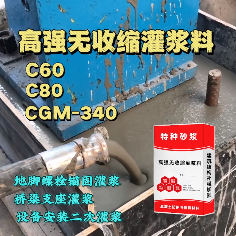 天门灌浆料施工需要振捣吗？